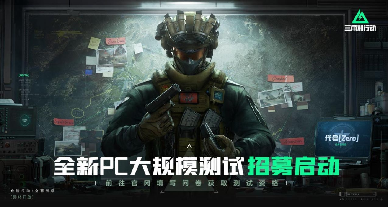 《三角洲行动》全新PC测试招募现已开启！抽iPad Air及测试资格