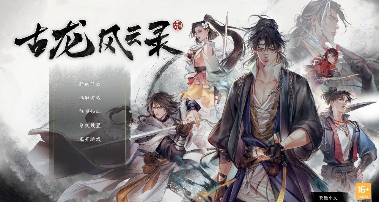 《古龙风云录》：江湖险恶，人心难测的古龙武侠世界
