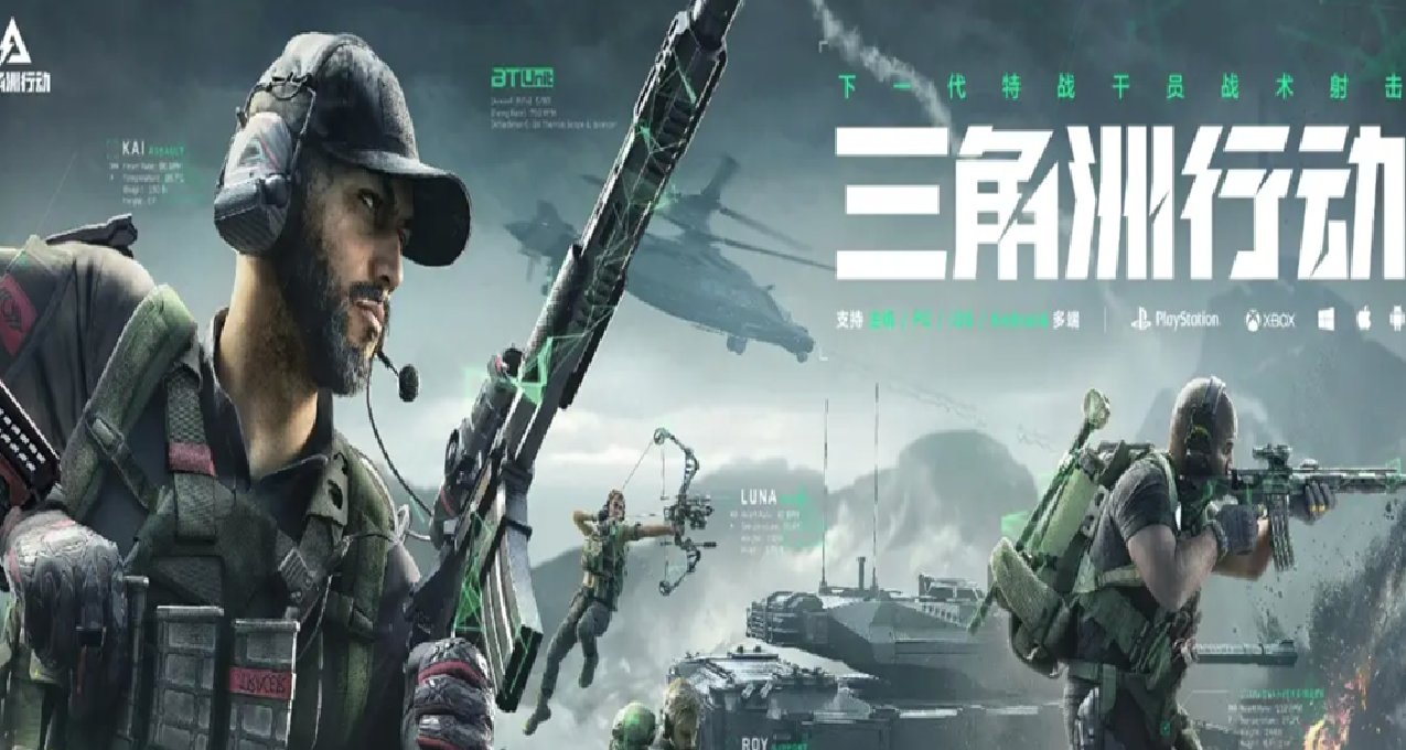 腾讯 《三角洲行动》PC测试定档3月7日；中国脑机接口技术新突破