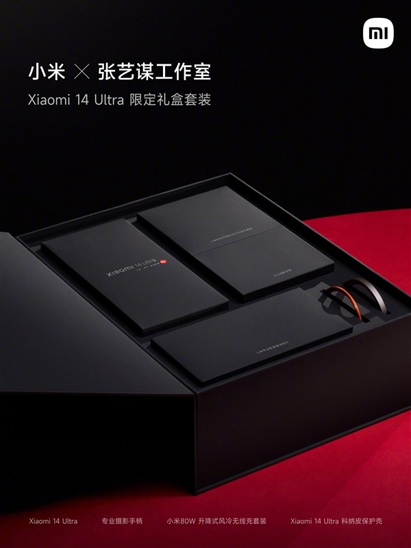 小米X張藝謀工作室打造！小米14 Ultra限定禮盒套裝公佈