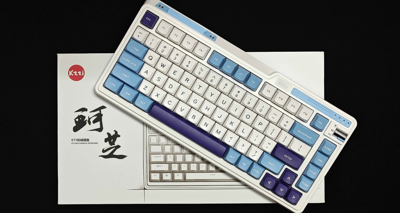 珂芝K75Lite：更小、更便攜，但是這不是重點，重點是價格居然！