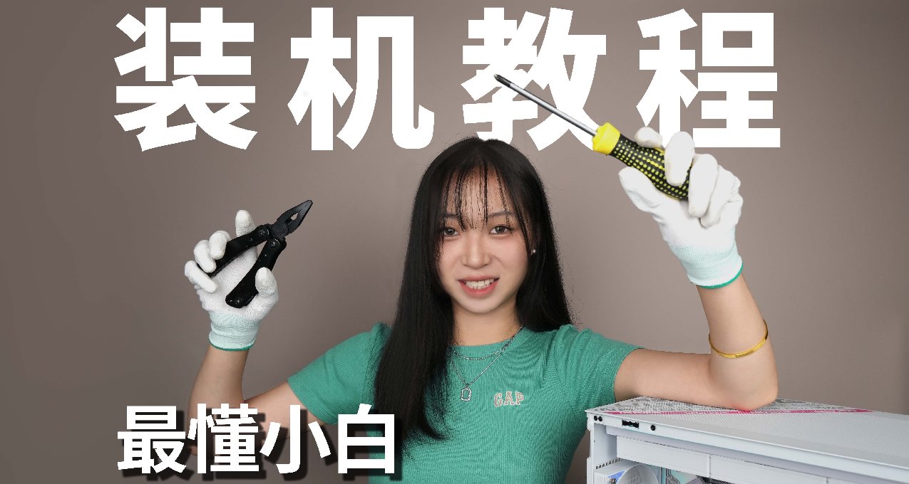 【裝機教程】咱黑盒也有裝機教程 視頻了！