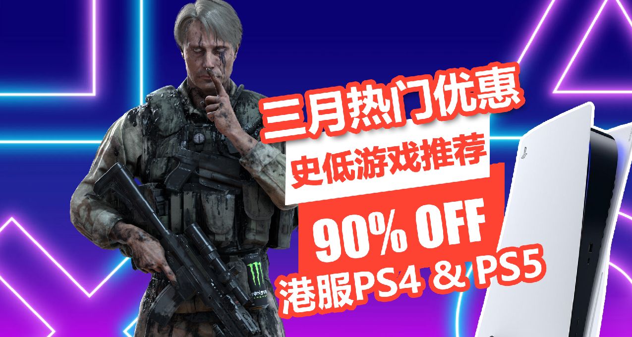 《星球大戰 隕落的武士團》1折！港服PS4/PS5平臺三月優惠低至2折
