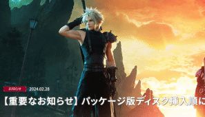 索尼把《FF7重生》光盤印反了！SE緊急發文提醒玩家