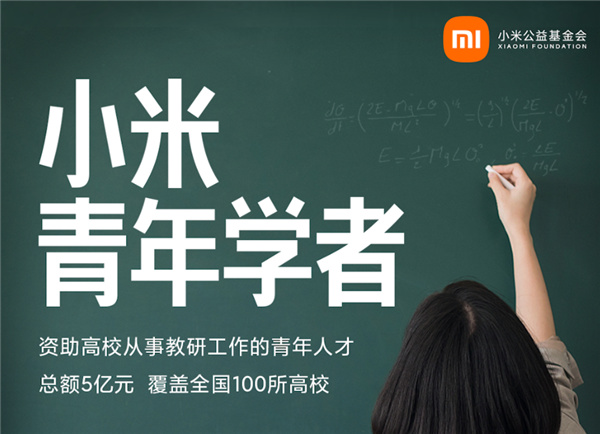 雷軍：小米向國家自然科學基金委員會捐贈1億元