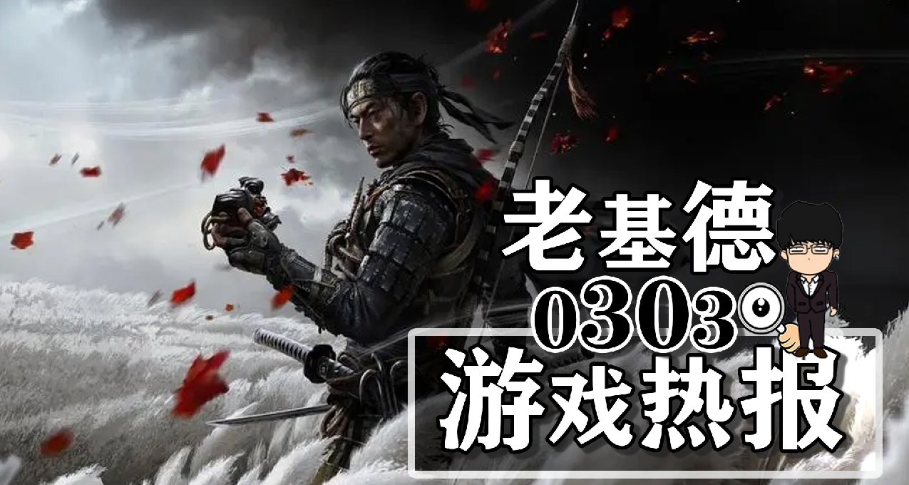 對馬島之魂或將登PC；龍之信條2登Steam熱銷榜；奇喚士豪華版預告