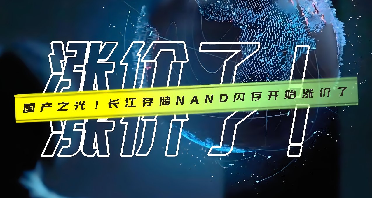 SSD涨价已成定局！国产SSD该如何应对？长存QLC将成救命稻草？