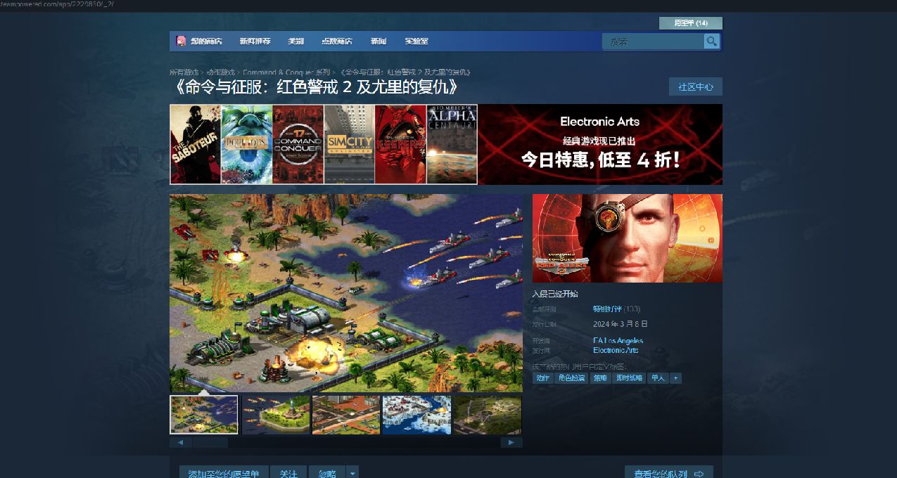 EA steam上架《红色警戒》！！！补票小方法