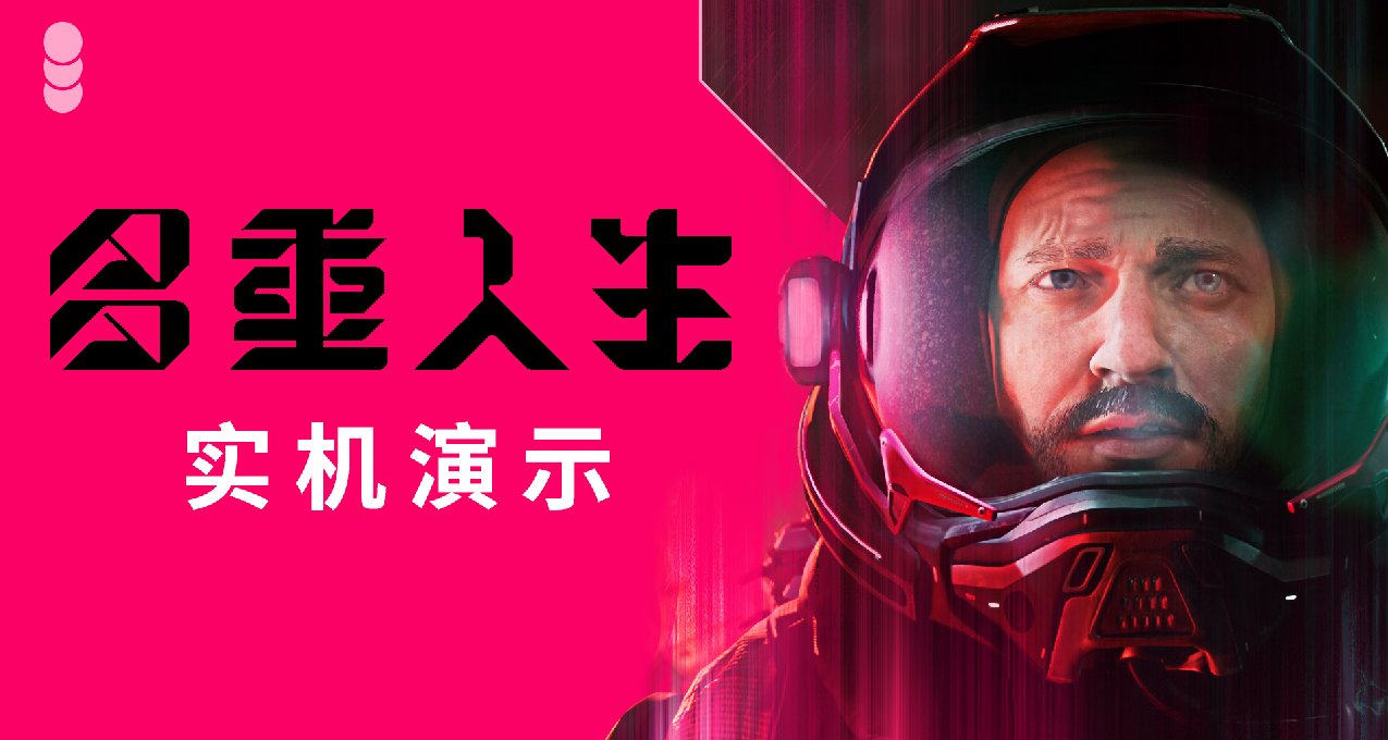 《多重人生》发布游戏演示预告片，将于2024年加入Xbox Game Pass