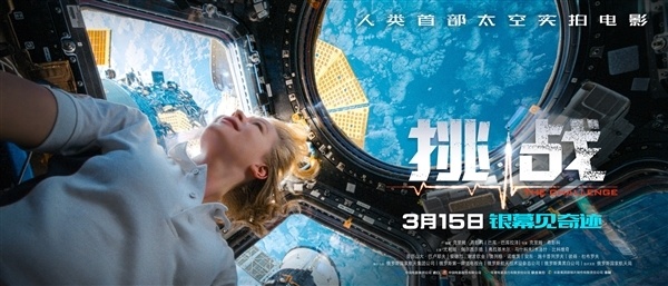 人類歷史首部！太空實拍電影《挑戰》曝終極預告：3月15日上映