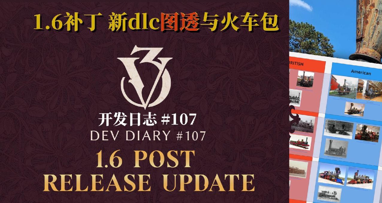 【旧梦翻译】维多利亚3 第107期开发日志 个人人力汉化