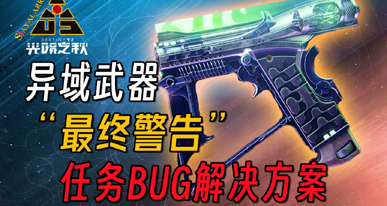 【最終警告】第3步任務BUG解決方案（測試有效）