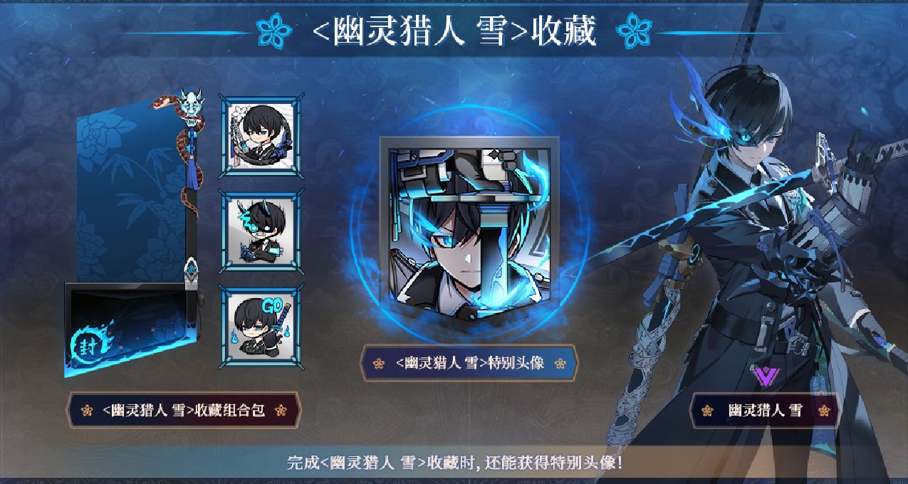 【永恒轮回】<幽灵猎人：雪>收藏组合包现已上线！