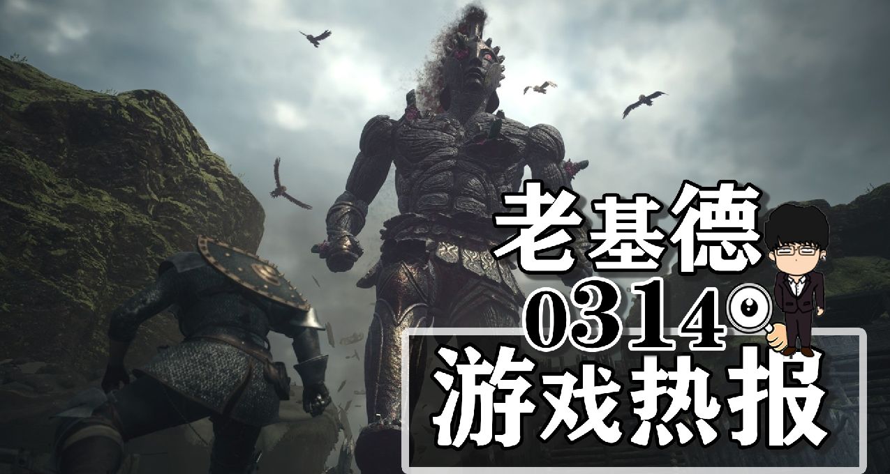 龙之信条2成就曝光龙选者预览；夏日游戏节前瞻；动森新作爆料