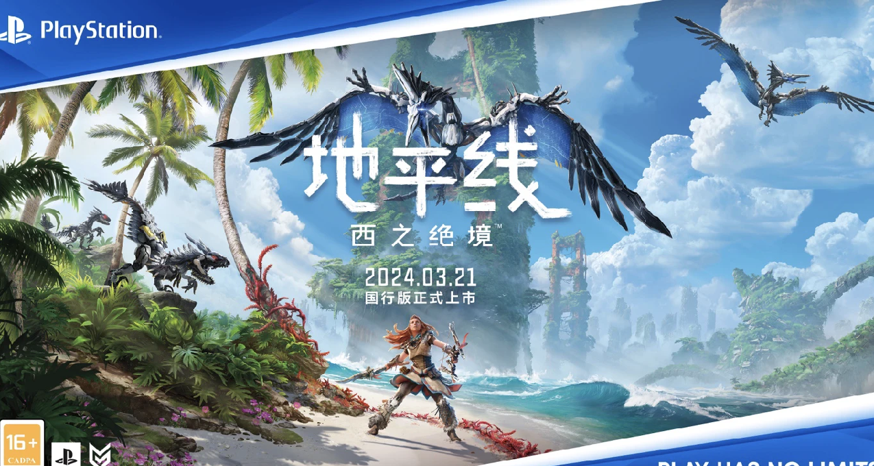《地平線西之絕境》國行版將發售，數字版299元