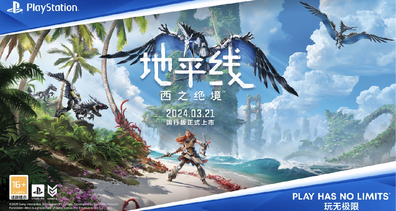 ns超级马里奥RPG崩盘119元，地平线西之绝境PS5国行版3月21日发售