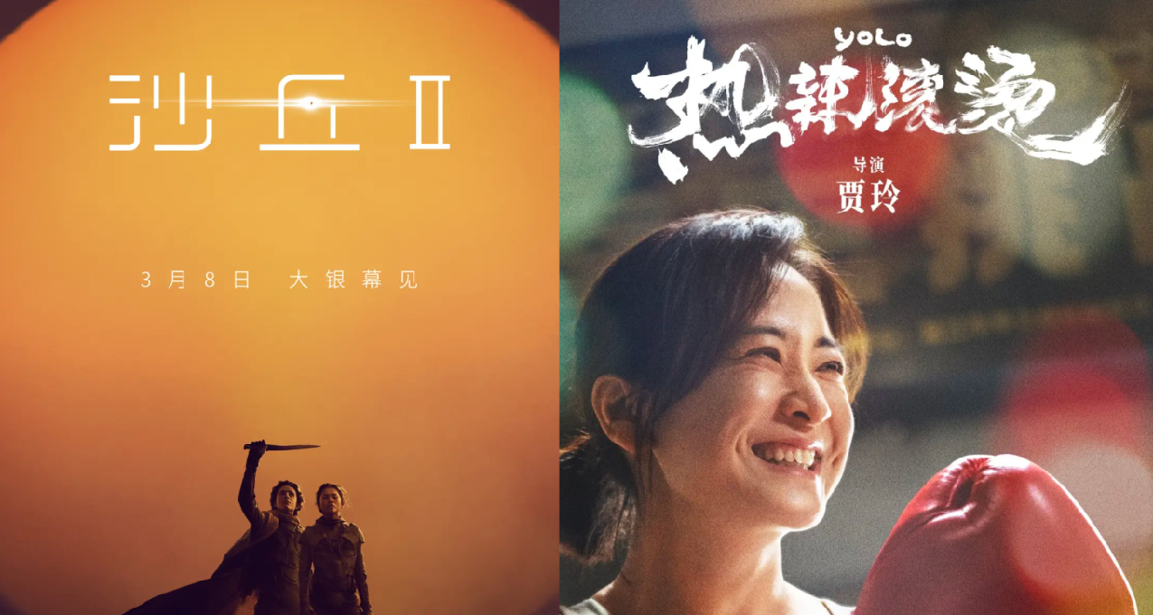 《沙丘2》票房破5億美元，反超《熱辣滾燙》登頂全球第一！