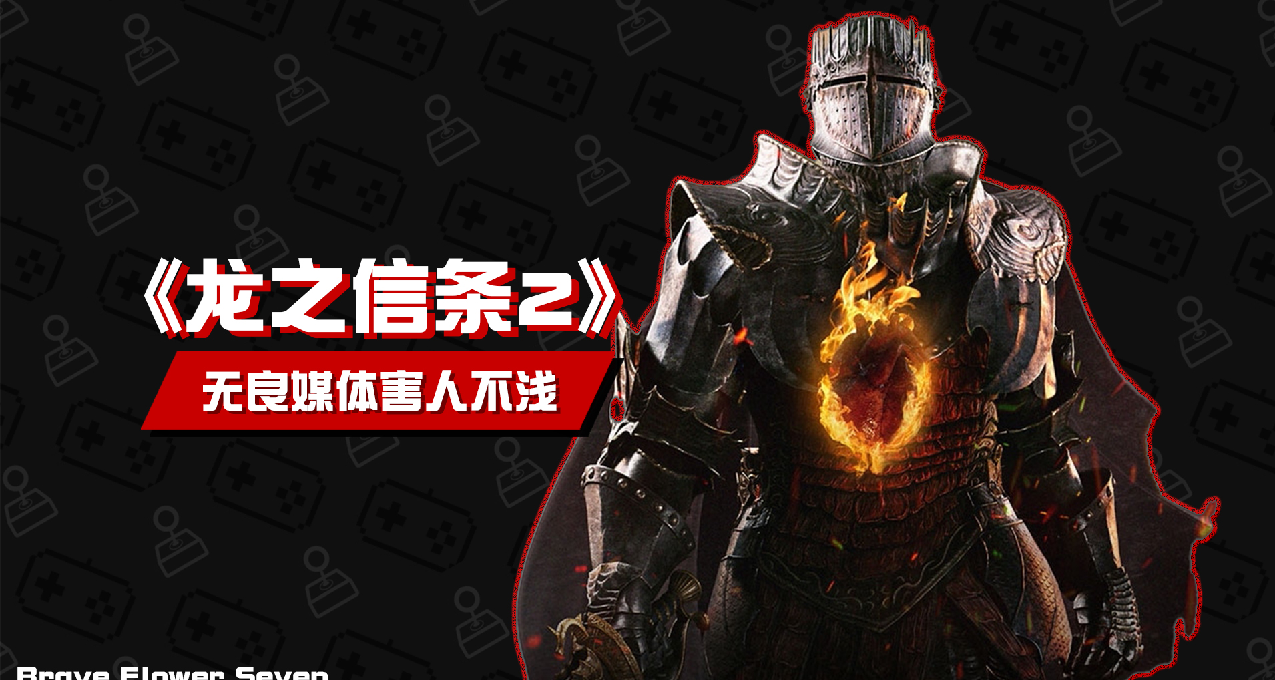 【新遊前瞻】別再無腦跟風！買不買看完再說《龍之信條2》