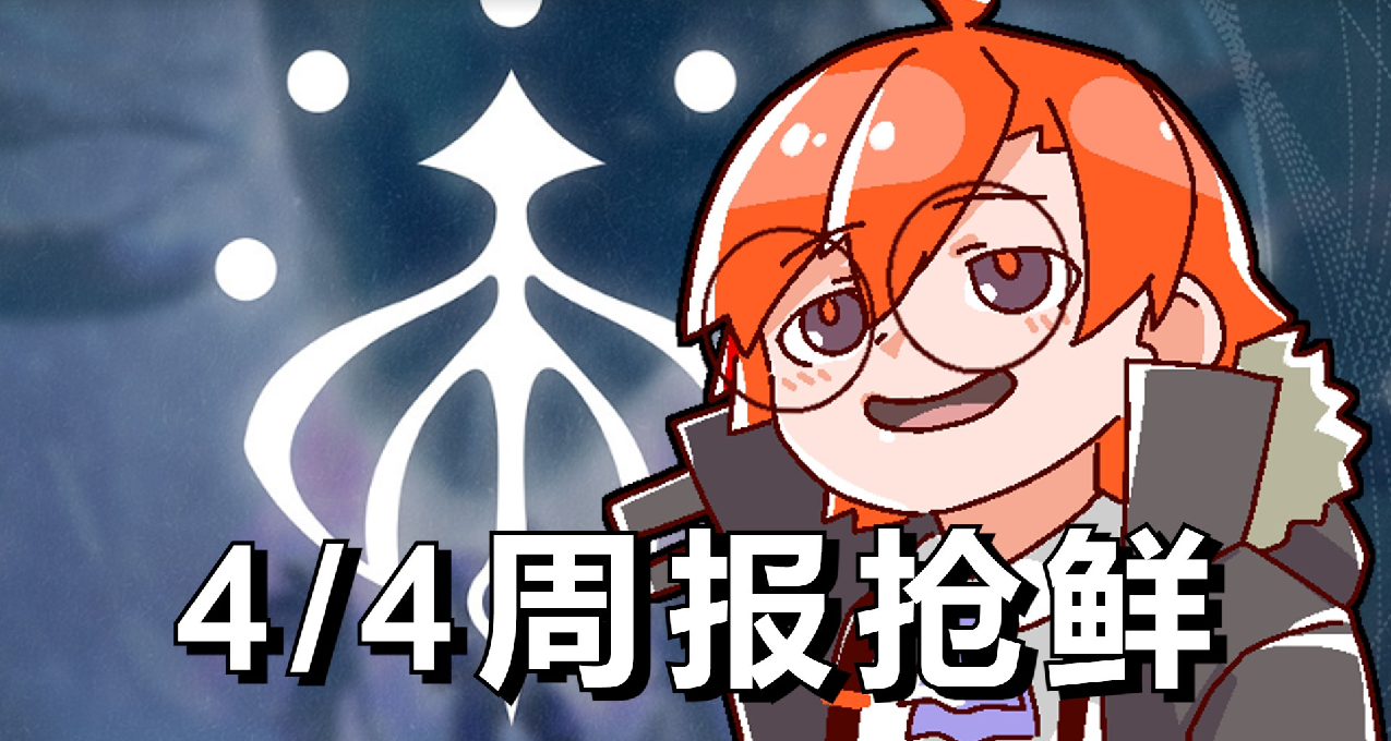 《命運2》4/4週報搶鮮: 新PVE/PVP沙盒改動