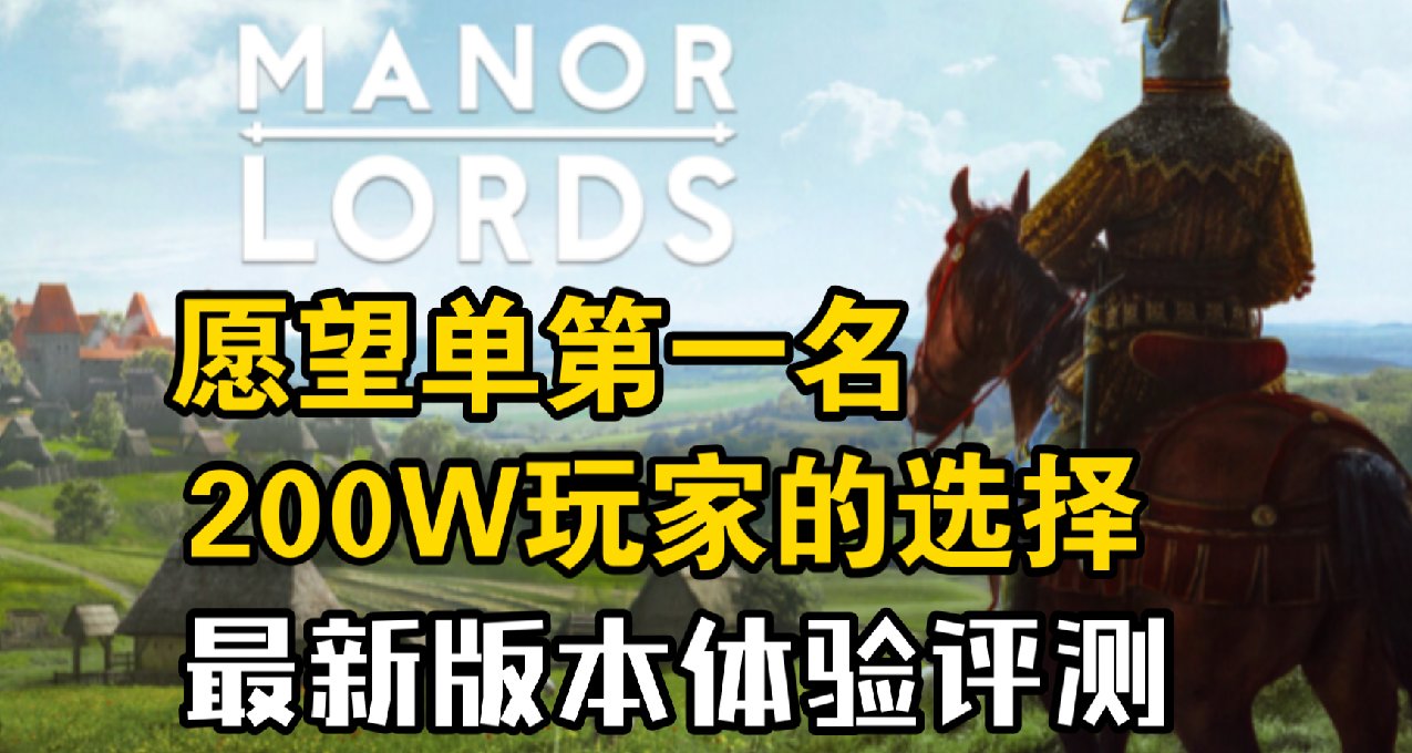 戰鬥，建設，種田！steam願望單第一名的含金量遠不止如此！