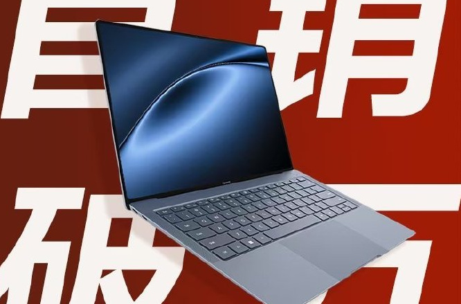 華爲 MateBook X Pro電腦首銷破萬，推出極速達服務最快13分鐘送達
