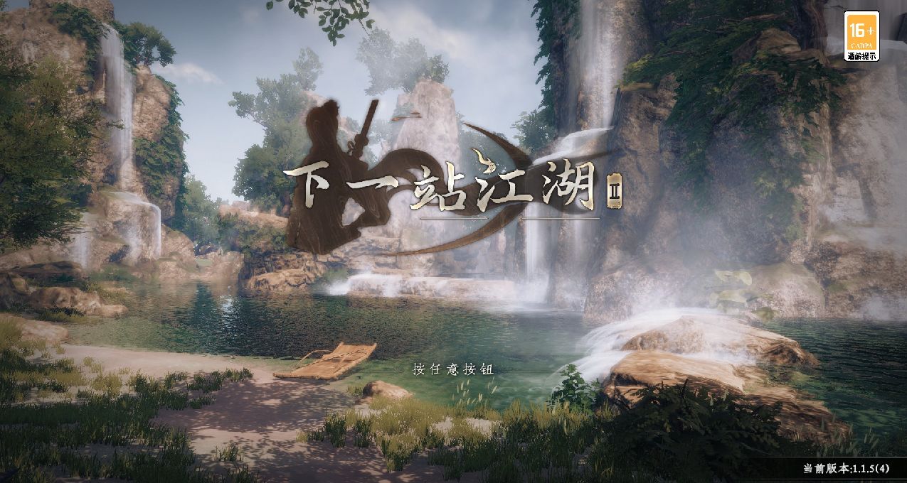 糞作？or神作？一切由你自己定奪《下一站江湖2》