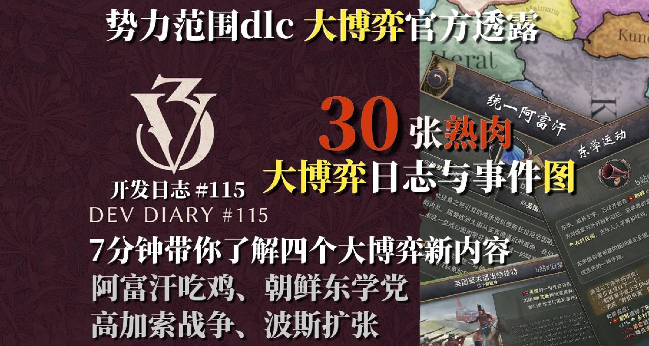 【旧梦翻译】维多利亚3 第115期开发日志