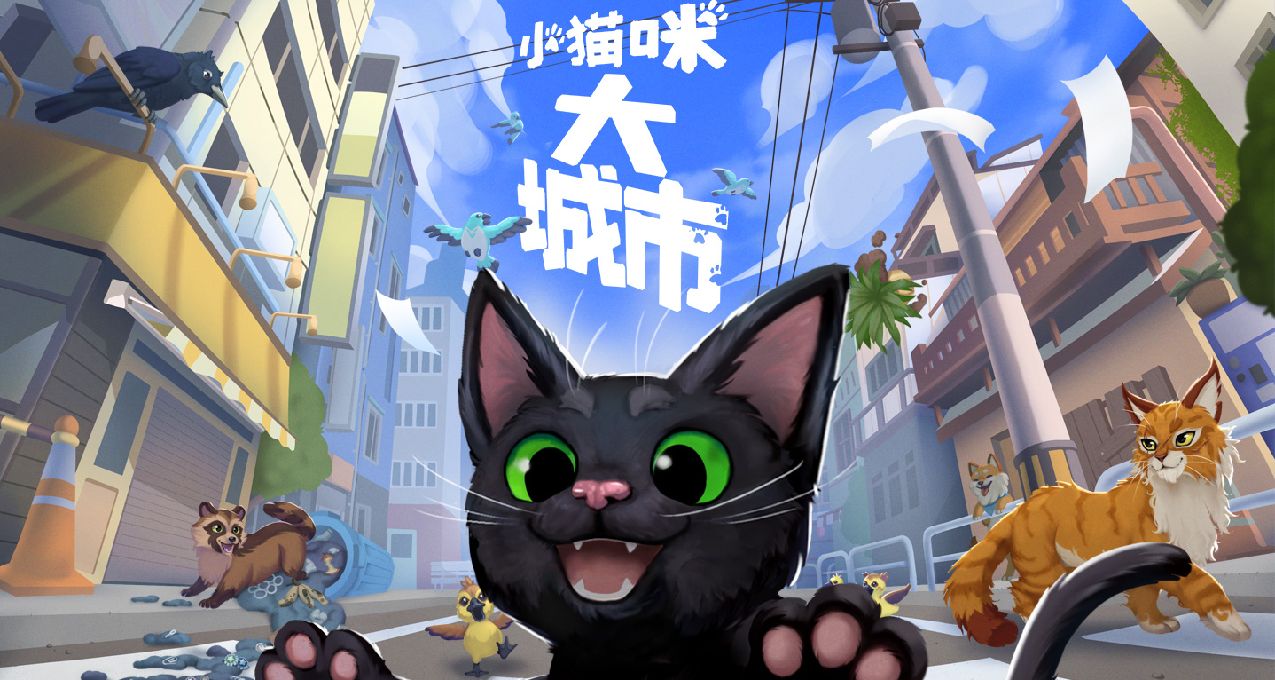 好评如潮《小猫咪大城市》：比stray更好的猫咪模拟器！