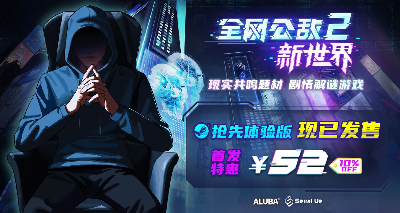 由真實事件改編！劇情向解謎遊戲《全網公敵2 新世界》現已發售！
