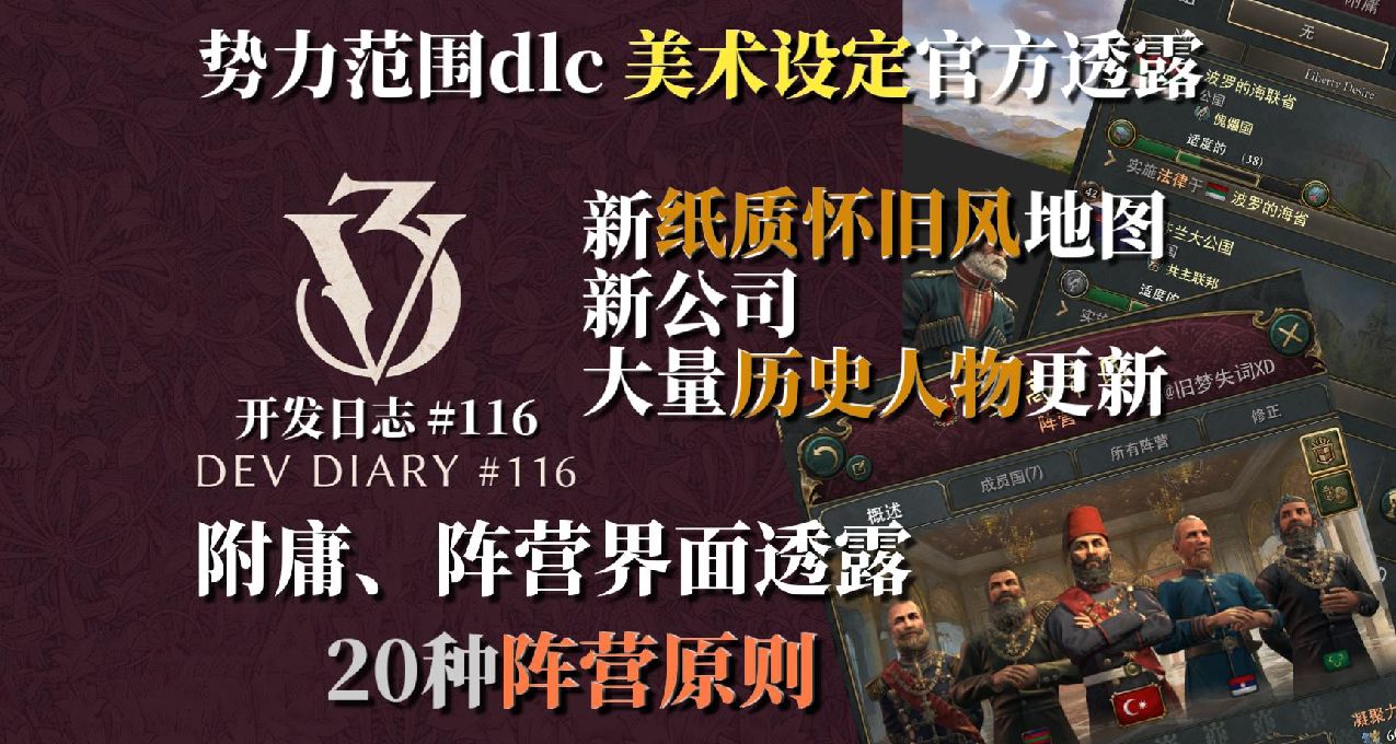 【旧梦精翻】维多利亚3 第116期开发日志 个人汉化