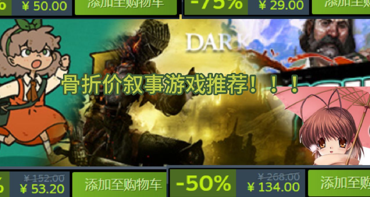 敘事遊戲大滿足！衆多精品遊戲新史低開啓促銷！