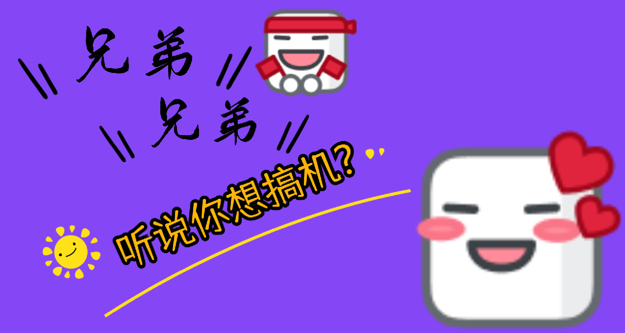 【分享】我第一次購機、裝機及使用過程中遇到的問題