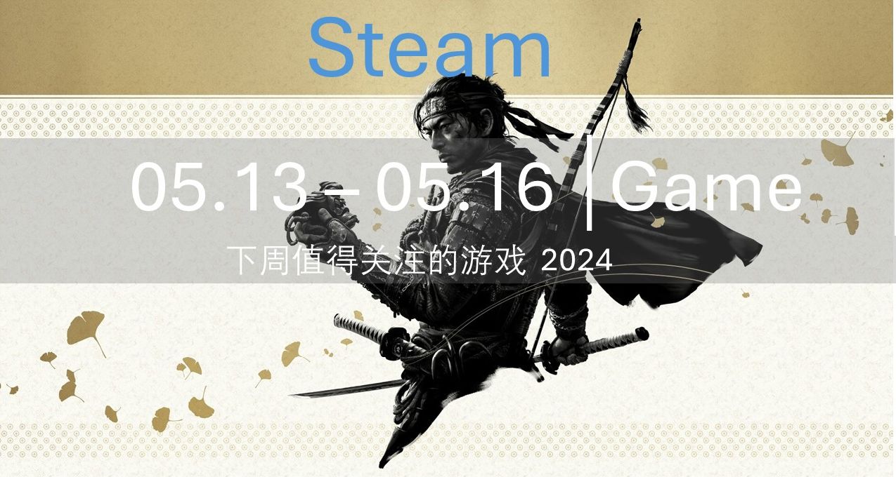 《Steam下周即将发行游戏》值得关注的游戏