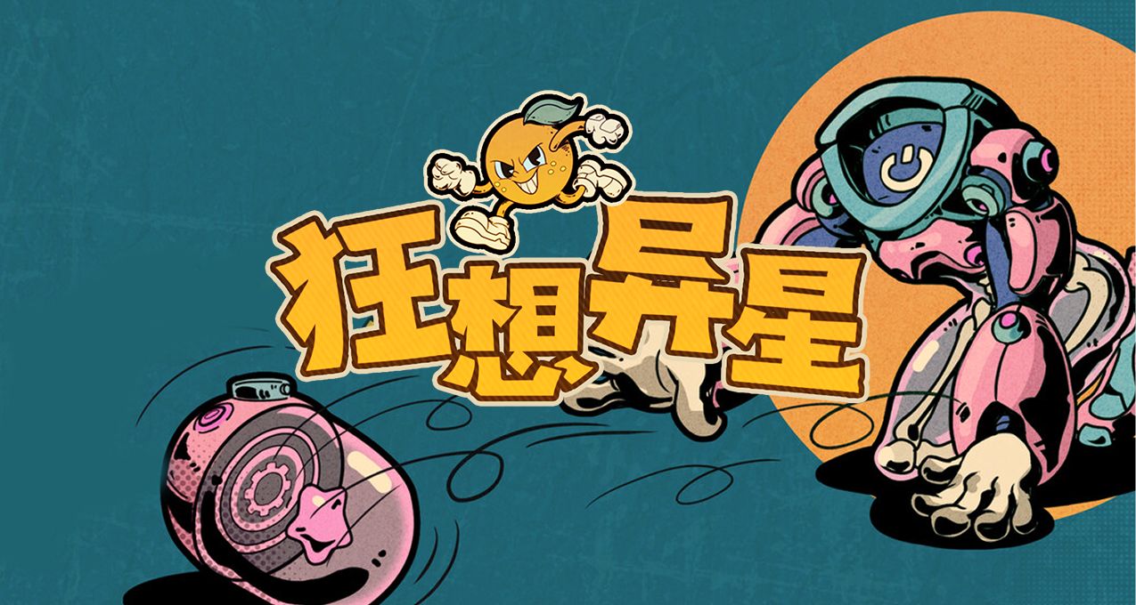 美漫风TPS肉鸽游戏《狂想异星》现已登陆STEAM平台！