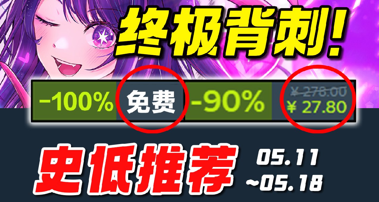 G胖哭晕！3000万销量神作时隔两年再次新史低！steam史低推荐5.14