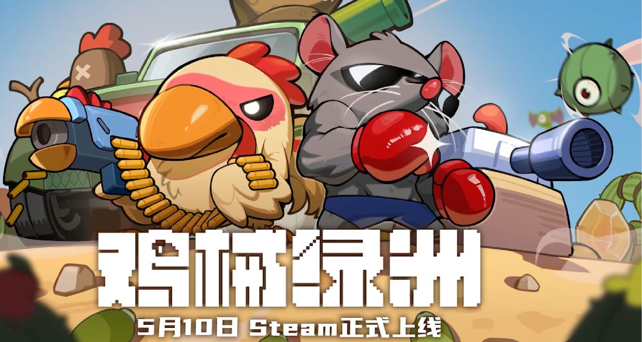 根本停不下来！《鸡械绿洲》真的上头