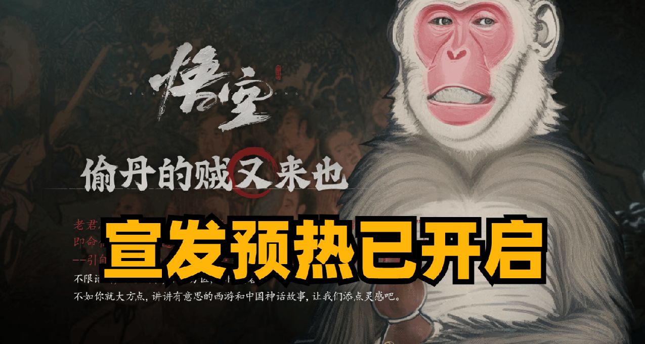 《黑神話》開啓海外宣發活動，楊奇回應國內宣發呼聲：不如買沙發