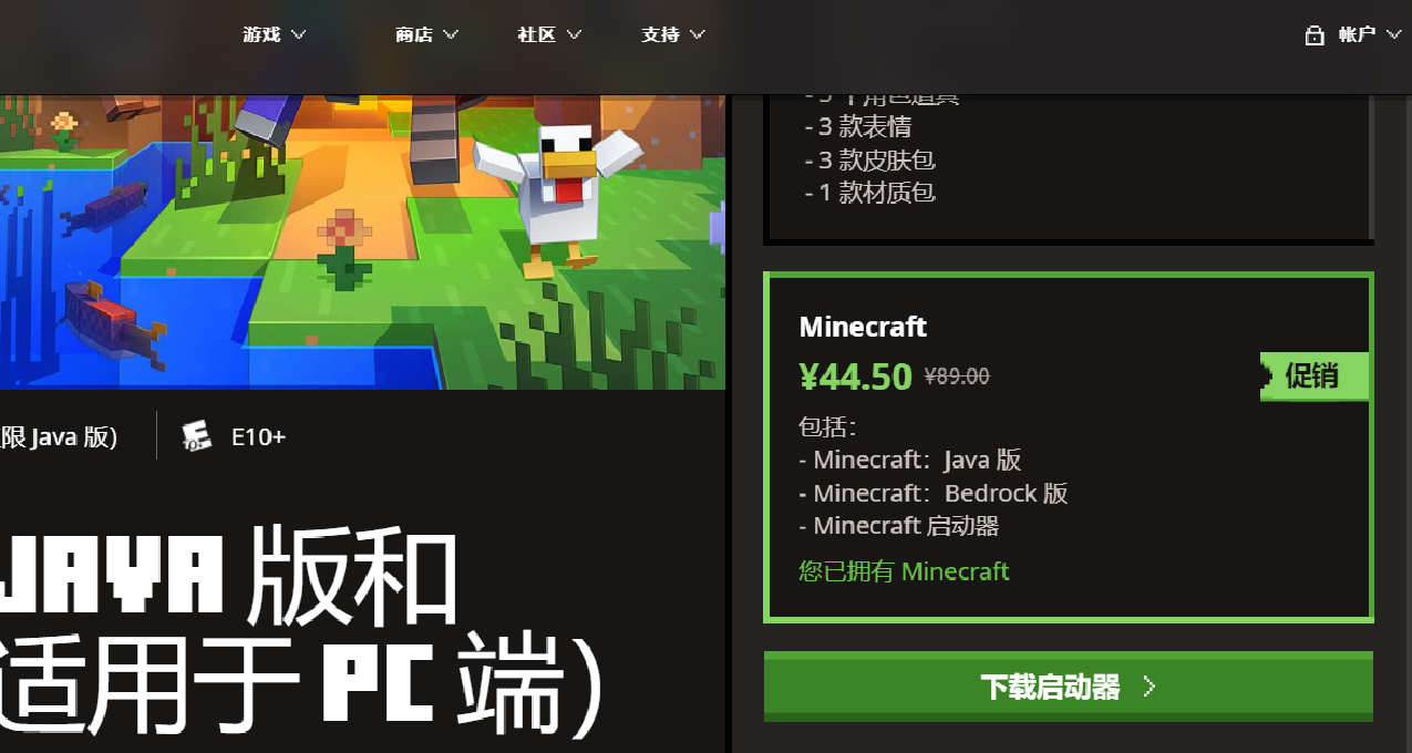 Minecraft 半價 44.5 購買教程