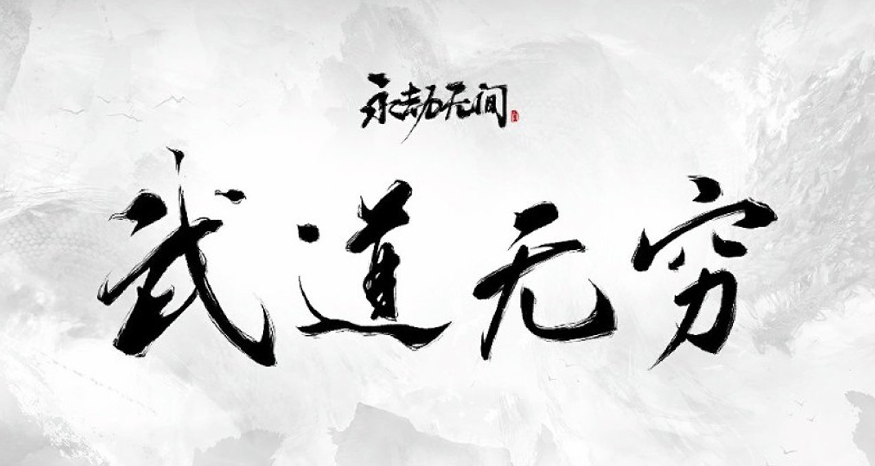 《永劫无间》官方发文直球竞争抄袭，论国内游戏的你抄我反抄！