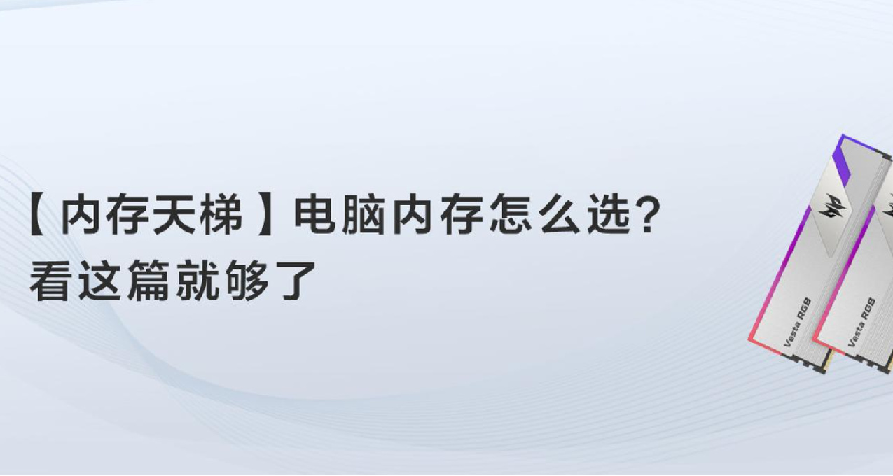 【內存天梯】2024年618 DDR5電腦內存選購指南及推薦