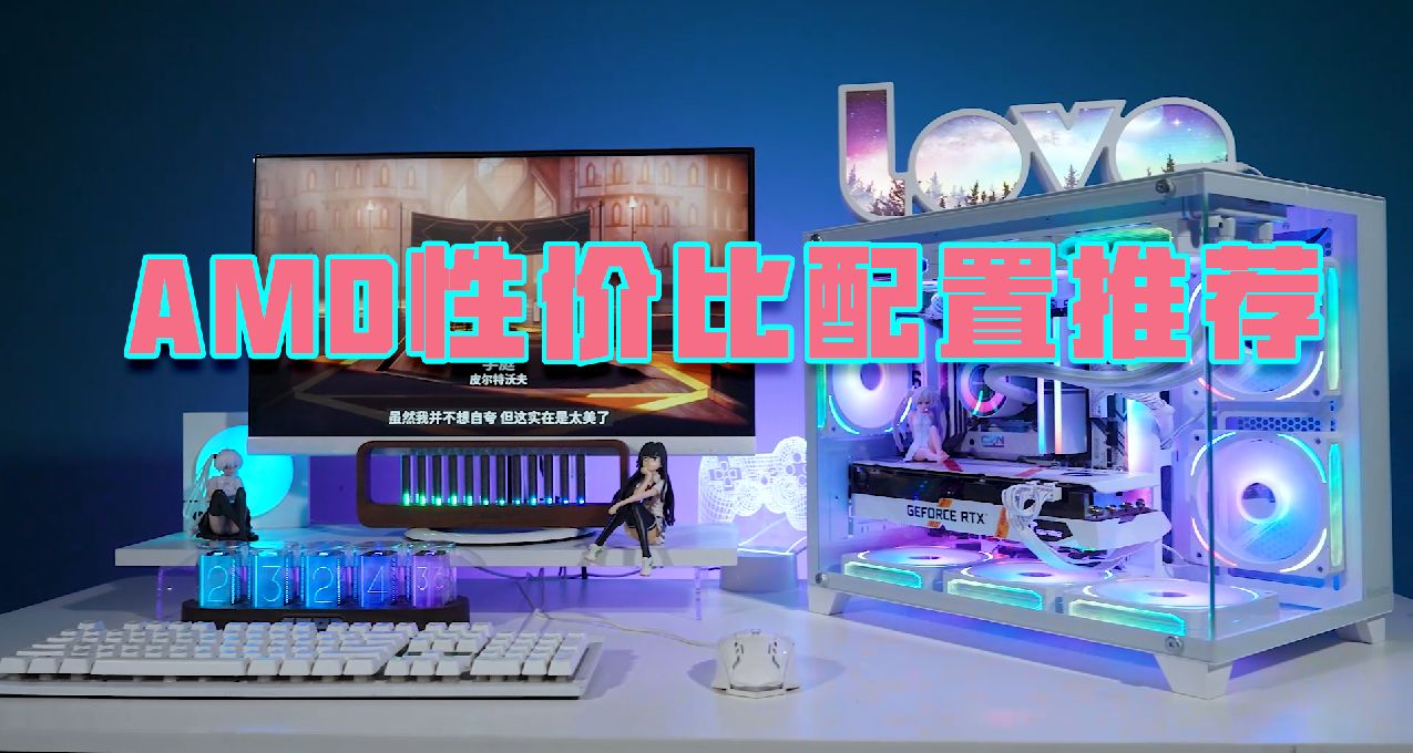 只要性价比！618电脑配置推荐（AMD篇）