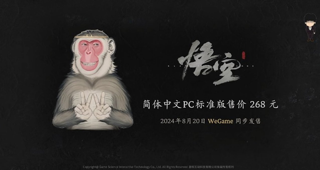 《黑神话：悟空》PC数字标准版售价公布，D加密暂未确认！