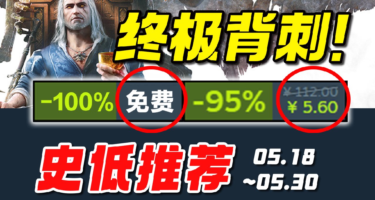 G胖虧爆！200w銷量神作背刺新史低和抱團免費一起來了！Steam史低