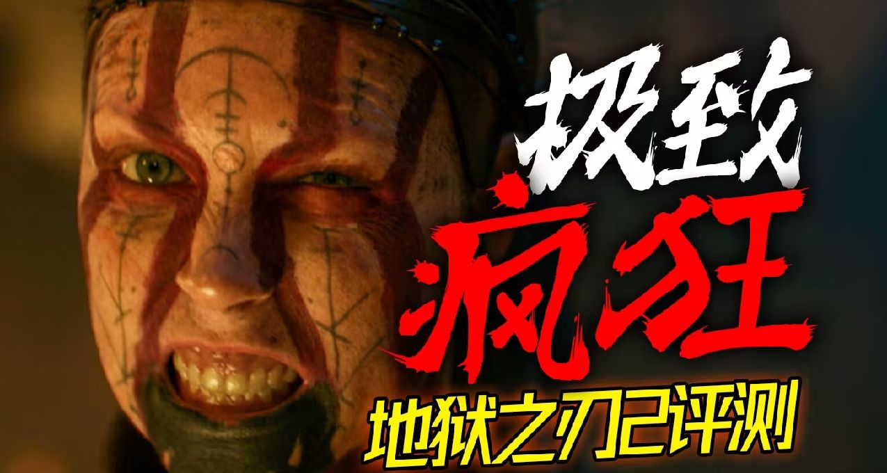 頂級畫面，極致瘋狂！地獄之刃2賽娜的傳說評測【UCG】