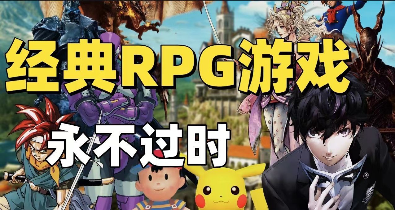 不知道玩啥了？來看看史上最佳的25款RPG遊戲！