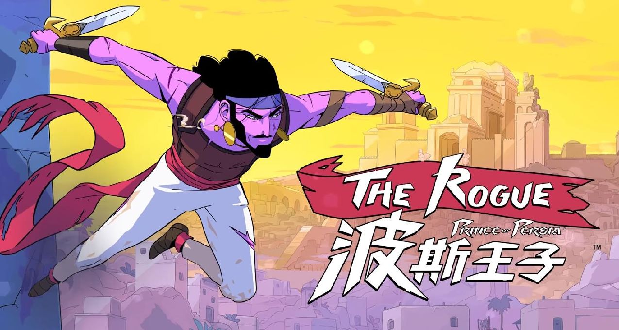 育碧《波斯王子Rogue》首發Steam，Uplay：那我走？