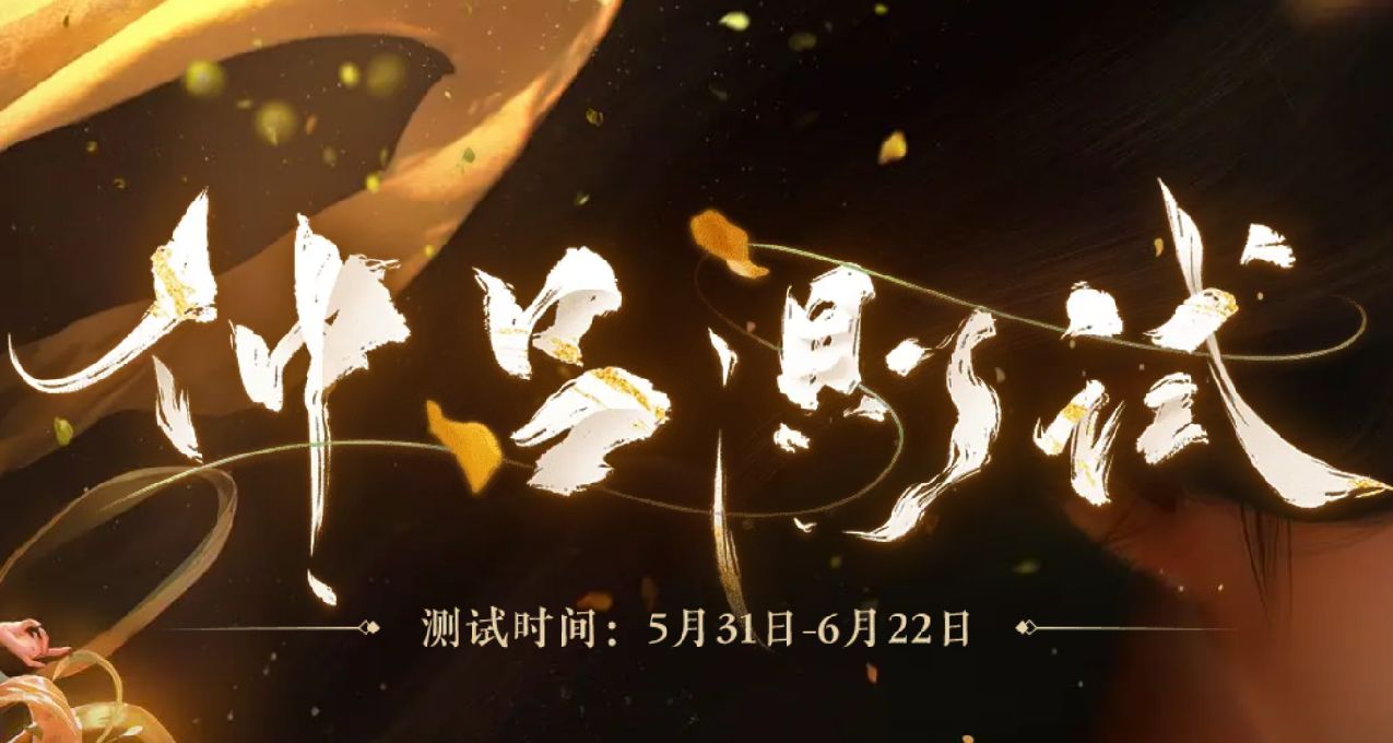 燕雲十六聲仲呂測試開啓！