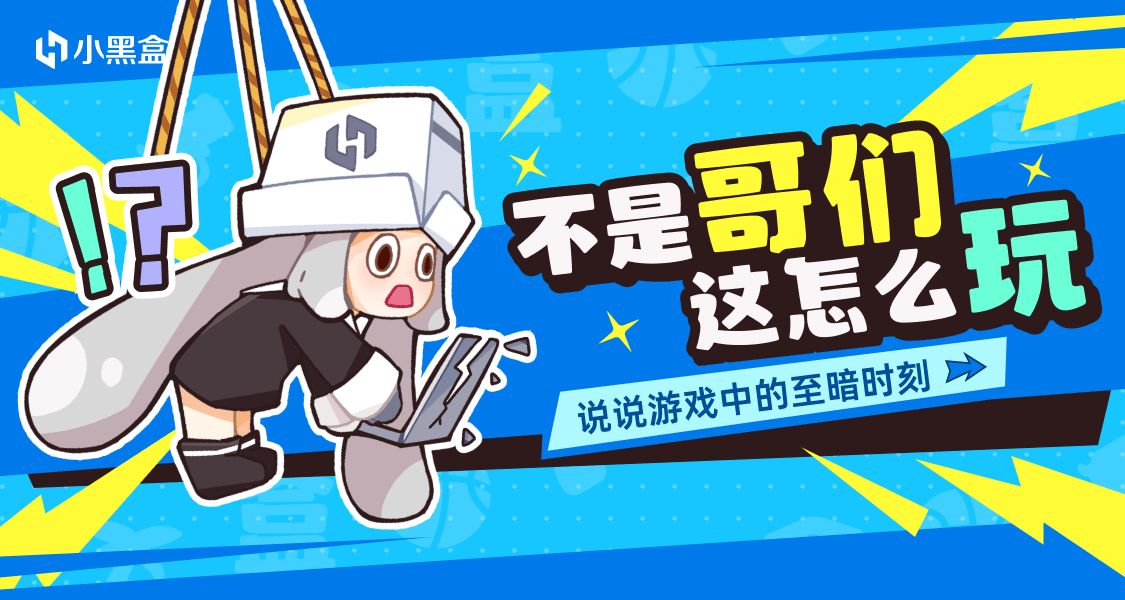 不是哥們，這怎麼玩？分享遊戲經歷，贏取創作獎勵！
