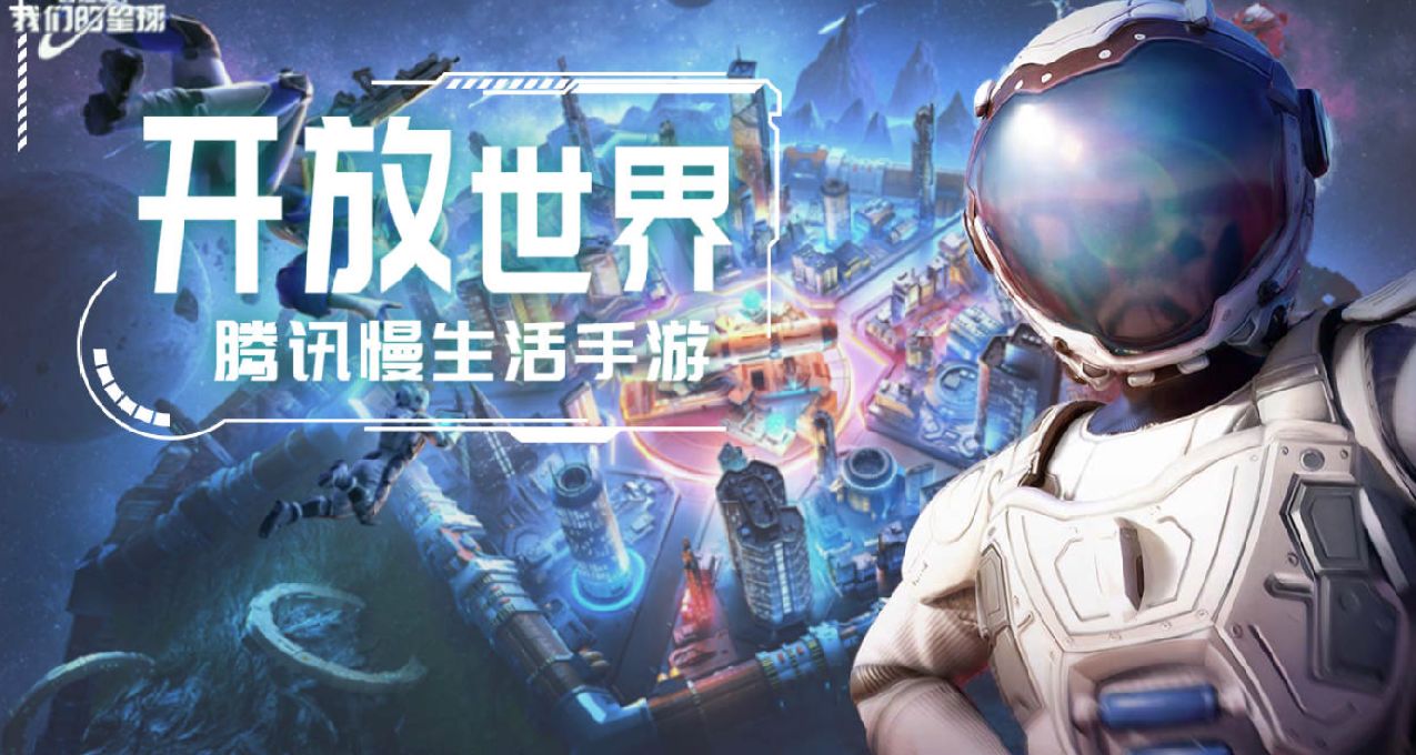 騰訊版“幻獸帕魯”《創造吧！我們的星球》6月26日免費上線STEAM