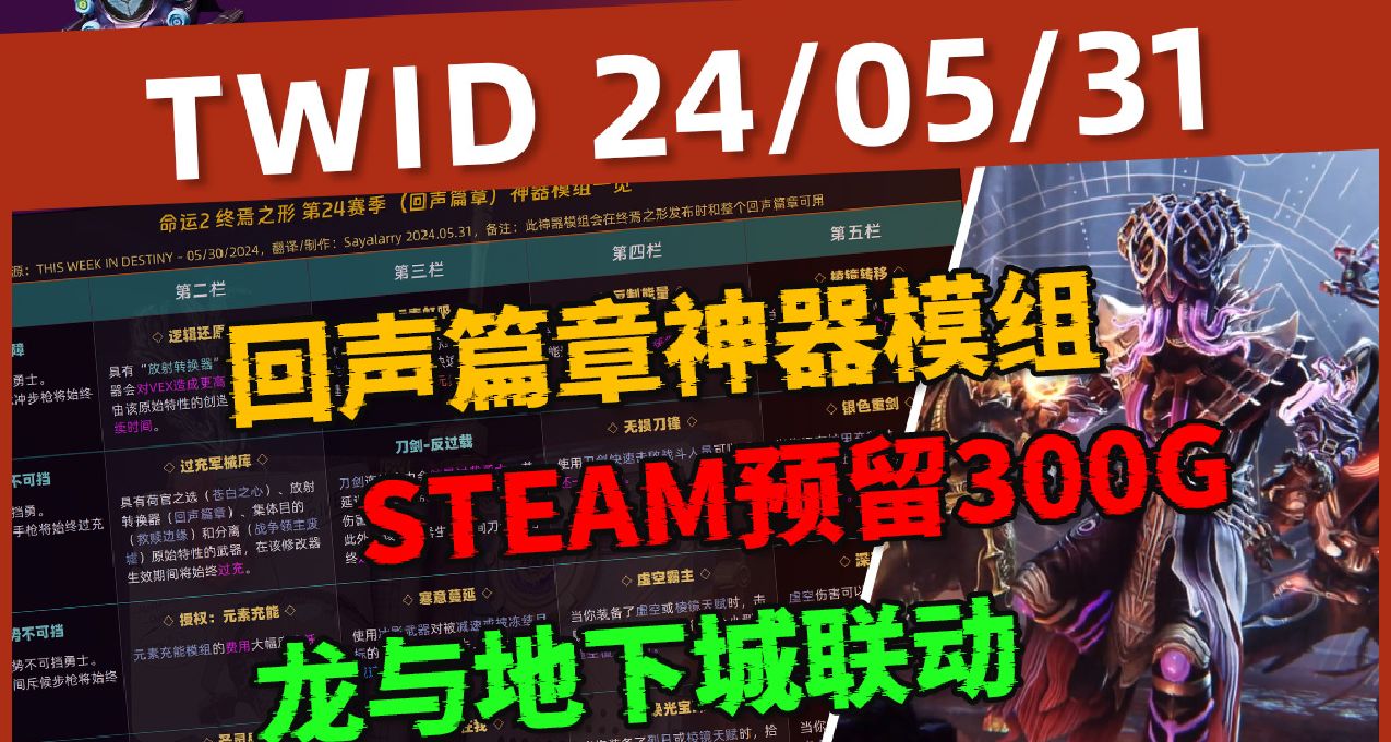 【BUNGEI週報24/05/31】新賽季神器模組丨D&D聯動丨STEAM預留300G